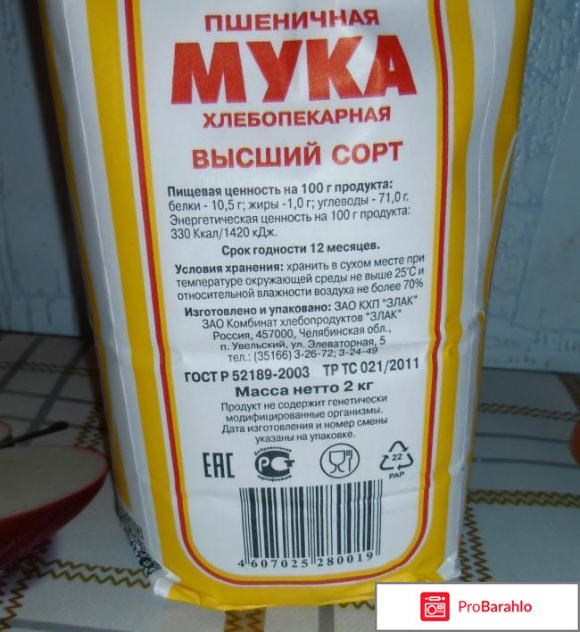 Мука пшеничная 