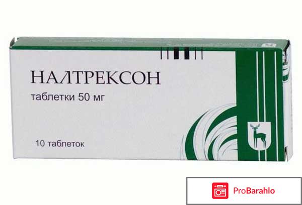 Налтрексон алкоголиков цена 