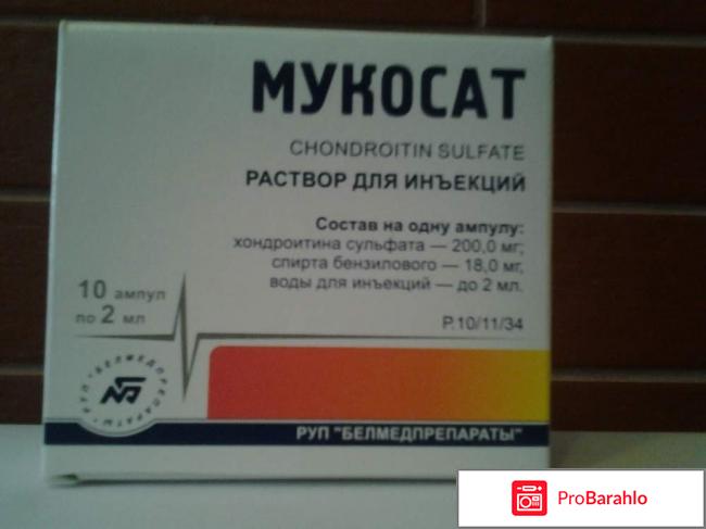 Мукосат уколы инструкция 