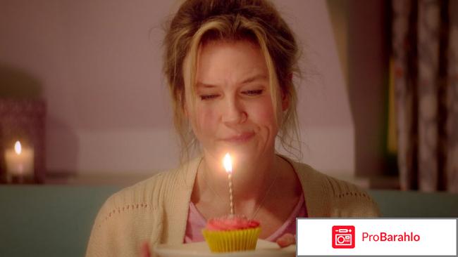 Дневник Бриджит Джонс 3 