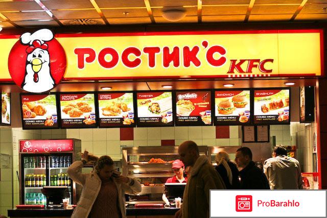 KFC (Ростикс) обман