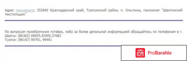 Шахтинский текстильщик лагерь официальный сайт отзывы фото