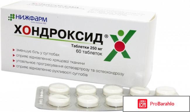 Хондроксид отзывы врачей отрицательные отзывы
