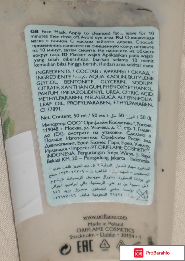 Очищающая маска с глиной Oriflame Love Nature с маслом чайного дерева отрицательные отзывы