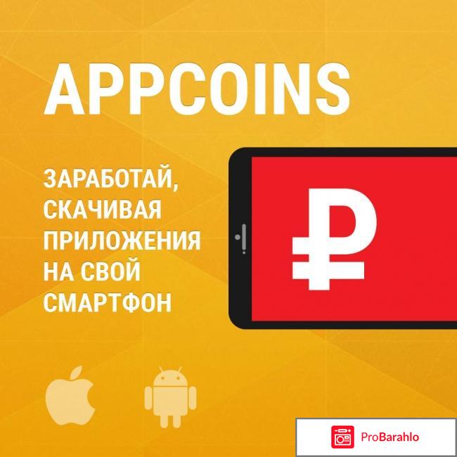 Приложение для заработка на мобильном AppCoins 