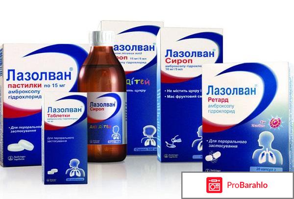 Лазолван детский отзывы отрицательные отзывы