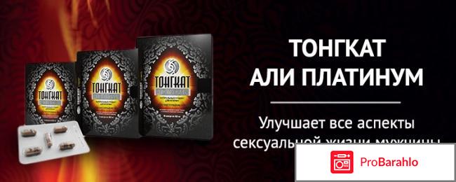 Тонгкат Али Платинум: отзывы, цена, купить 