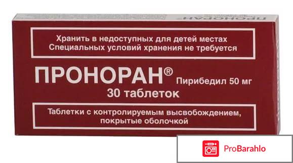 Проноран отзывы врачей отрицательные отзывы