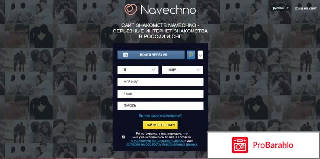 Navechno.com - сайт знакомств отрицательные отзывы