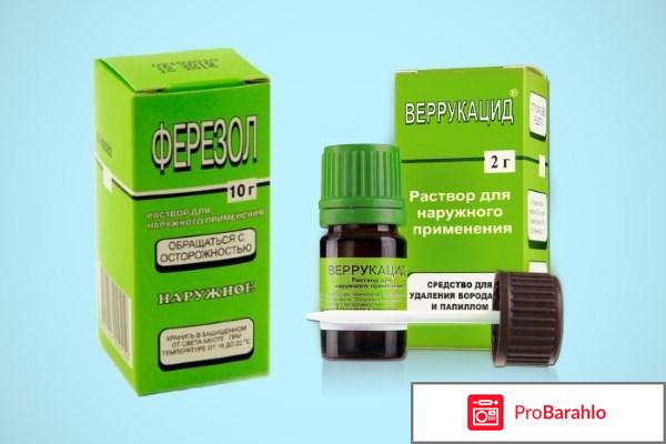 Ферезол от папиллом: отзывы, цена отрицательные отзывы