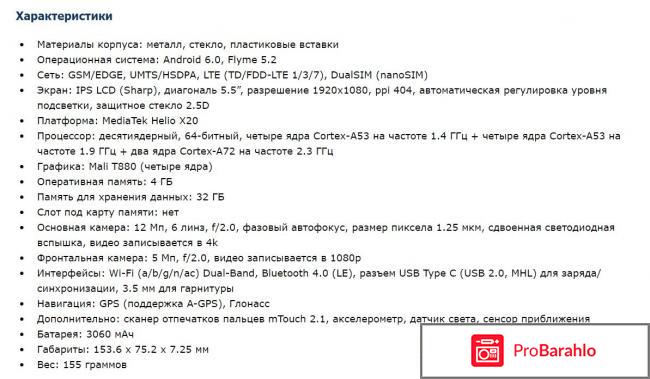 Meizu MX6 обман