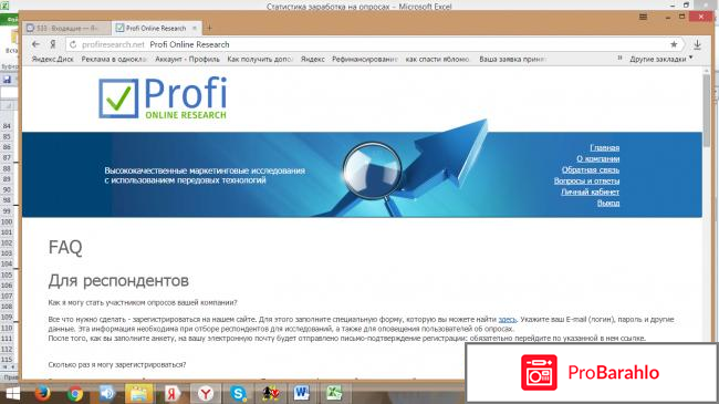 Сайт платного опроса  - Profi Online Research фото