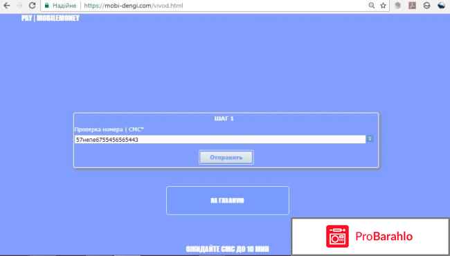 Сайт для обмена мобильных денег https://mobi-dengi.com/ обман