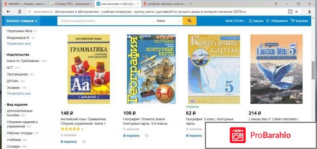 Озон отзывы покупателей 