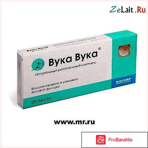 Вука вука его действие в постели отрицательные отзывы