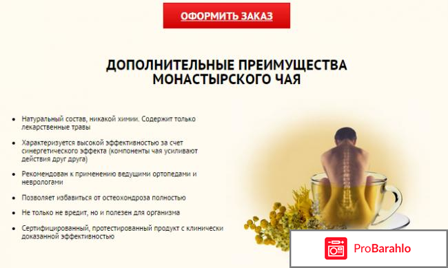 Монастырский сбор отца Георгия: где купить, отзывы отрицательные отзывы