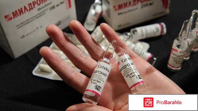 Мельдоний действие на организм человека отзывы 