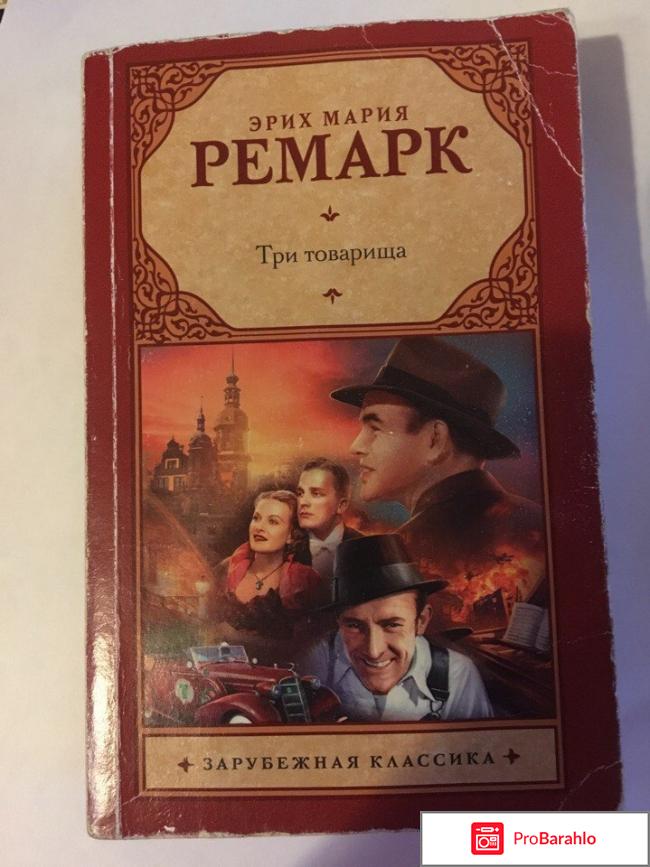 Эрих Мария Ремарк 