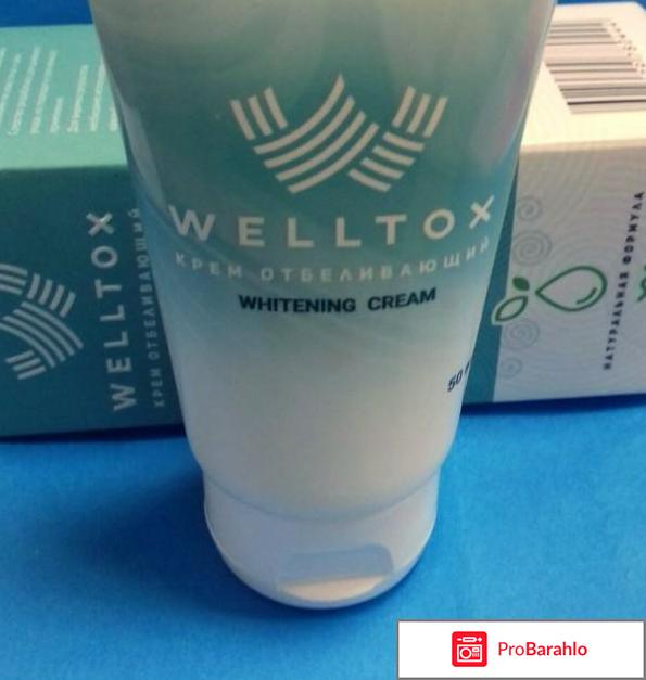 Welltex крем от пигментных пятен 