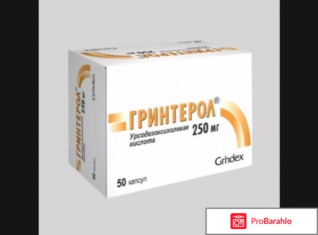 Гринтерол отзывы 