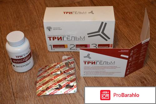 Отзывы тригельм сибирское здоровье 
