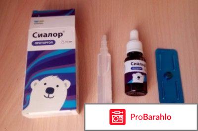 Сиалор для детей капли в нос обман