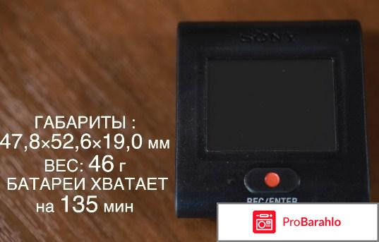 Sony HDR-AS50R экшн камера отрицательные отзывы