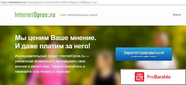 Сайт InternetOpros.ru отрицательные отзывы