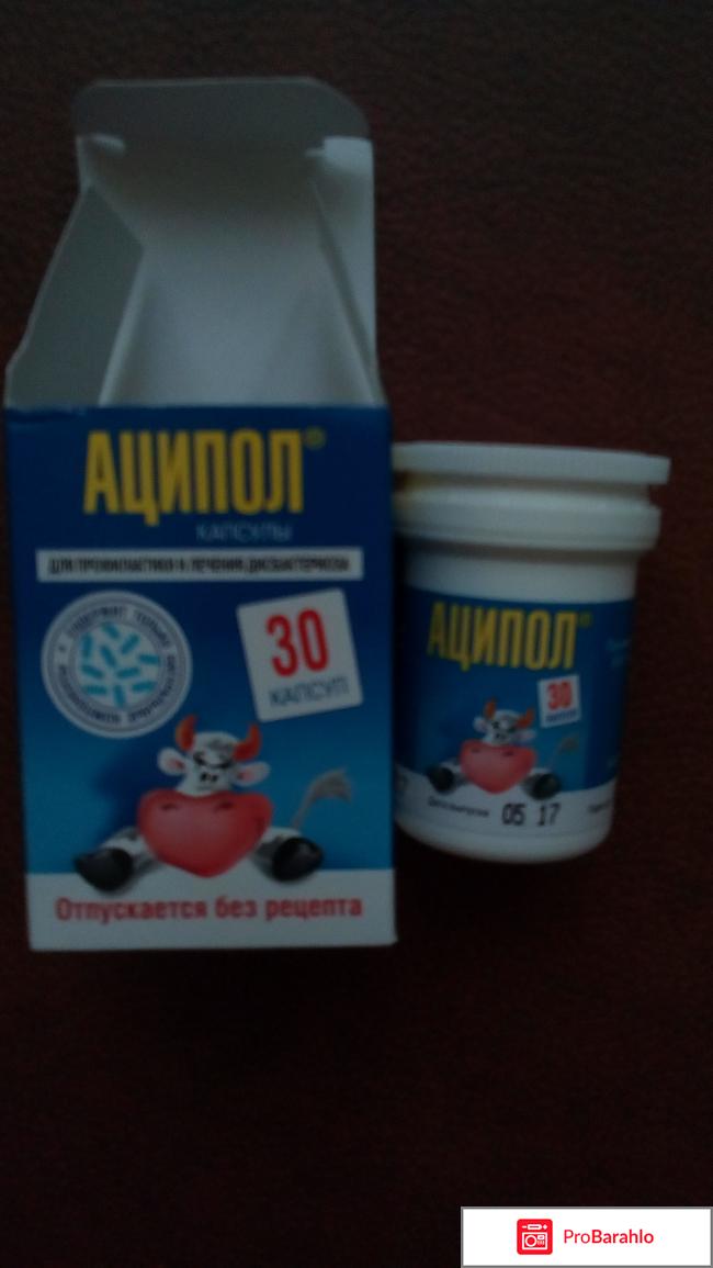 АЦИПОЛ капсулы 