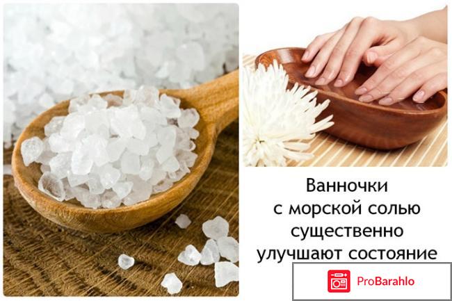Ванночки для рук с морской солью отрицательные отзывы