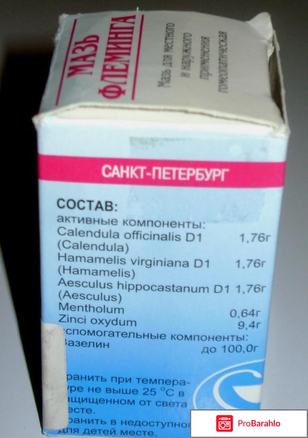 Мазь флеминга цена отзывы инструкция отрицательные отзывы