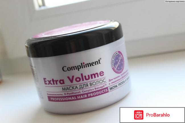 Маска для волос compliment отзывы отрицательные отзывы