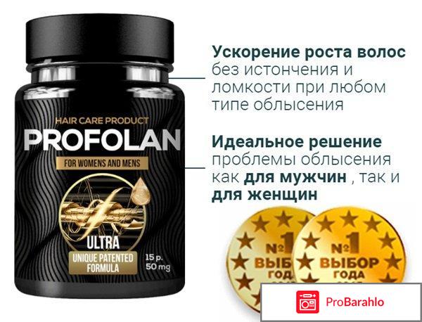 Отрицательные отзывы о профолане ульяновск обман