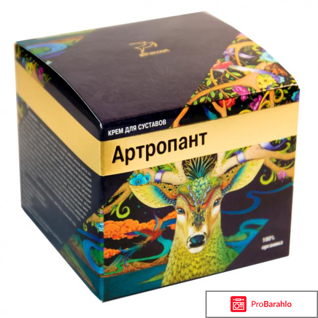 Артропант крем для суставов отзывы цена купить отрицательные отзывы