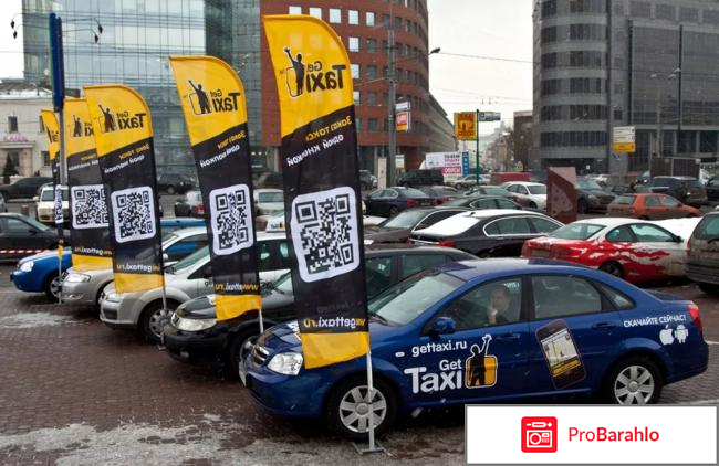 Гет такси официальный сайт обман