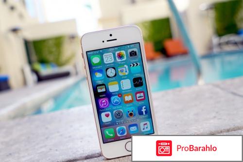 Айфон se отзывы отрицательные отзывы