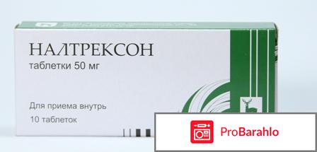 Налтрексон инструкция по применению цена 