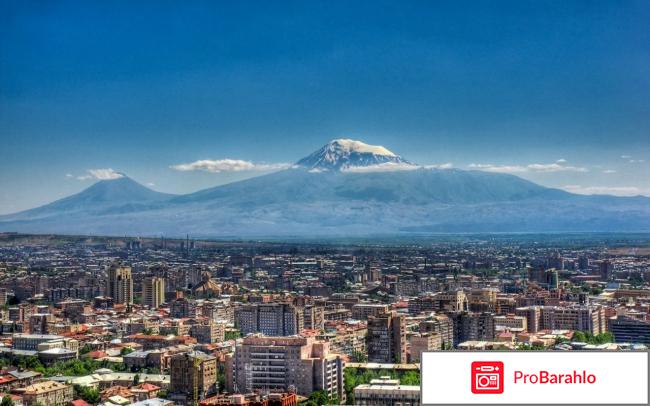 Отзывы туристов ереван 