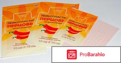 Согревающий пластырь отрицательные отзывы