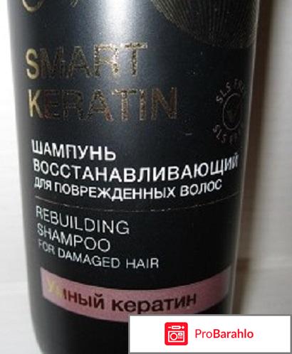 Восстанавливающий шампунь для поврежденных волос Smart Keratin 