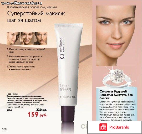 Основа под макияж какая лучше отзывы отрицательные отзывы