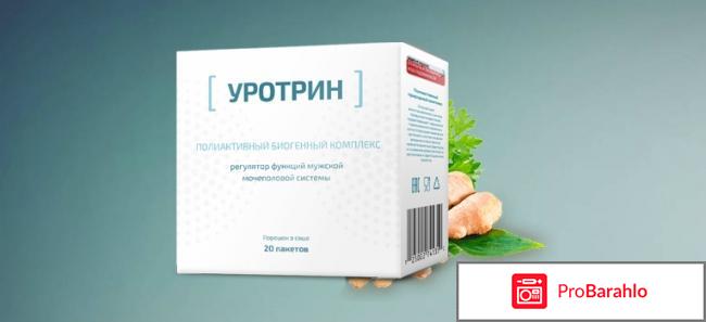 Что за лекарство уротрин и где можно купить отрицательные отзывы