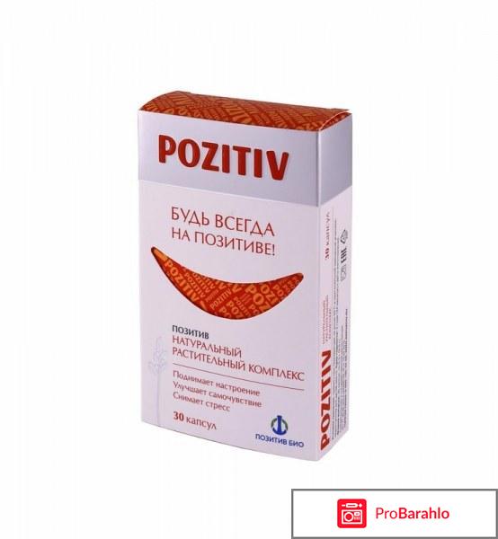 Pozitiv от стресса: цена, отзывы, купить Pozitiv от стресса отрицательные отзывы