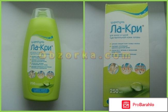 Ла кри шампунь отзывы 