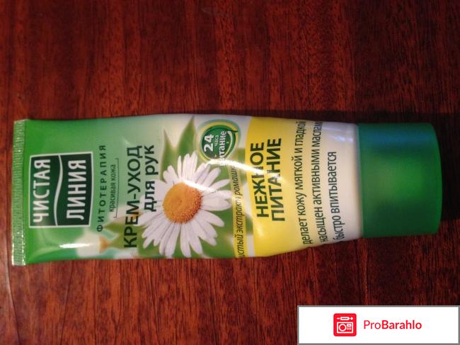 Крем-уход для рук Чистая линия