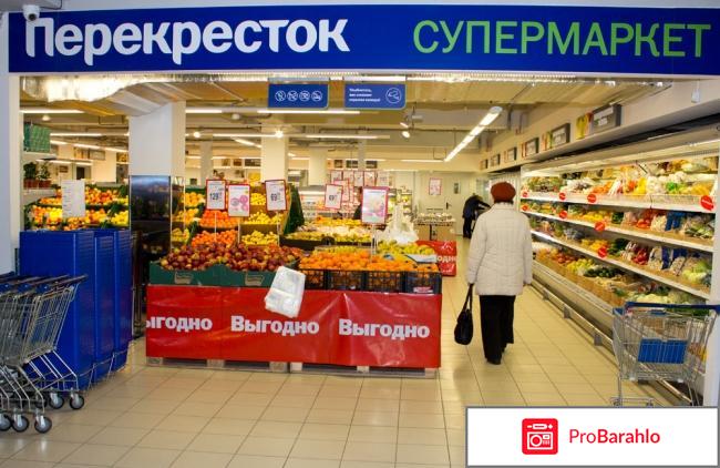 Магазин перекресток отзывы отрицательные отзывы