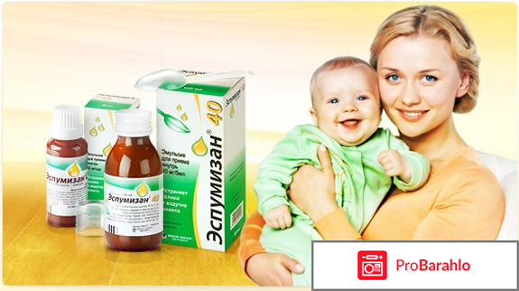 Отзывы эспумизан бэби 