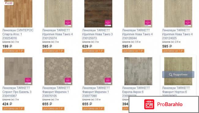 Линолеум бытовой характеристики 