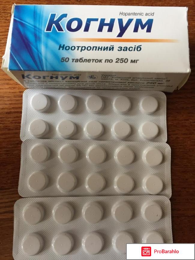 Когнум отрицательные отзывы