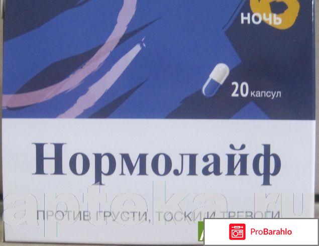 Отзывы о нормолайф отрицательные отзывы